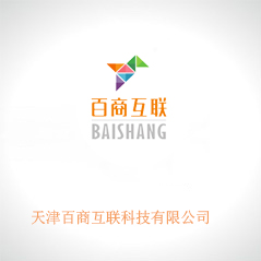 天津百商互聯(lián)科技有限公司