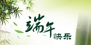 端午節(jié)，“粽”算來(lái)了！