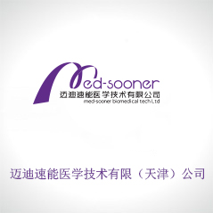 邁迪速能醫(yī)學技術(shù)有限（天津）公司