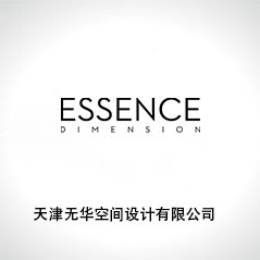 天津無華空間設(shè)計(jì)有限公司