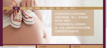 美國(guó)好悅國(guó)際月子會(huì)所