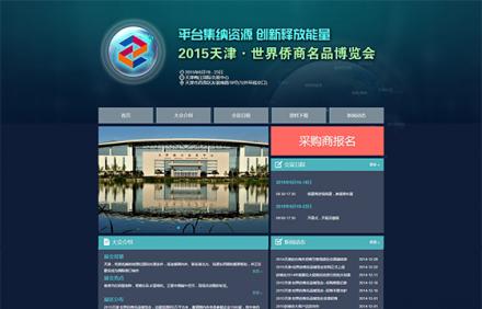 世界僑商名品博覽會(huì)官網(wǎng)