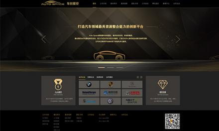 車(chē)創(chuàng)星空（Auto Space）