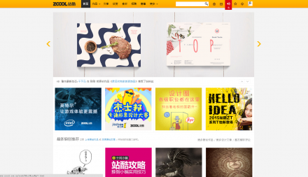 中國最具人氣的大型綜合性"設(shè)計師社區(qū)"